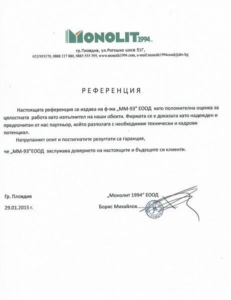 Монолит 1994 референция