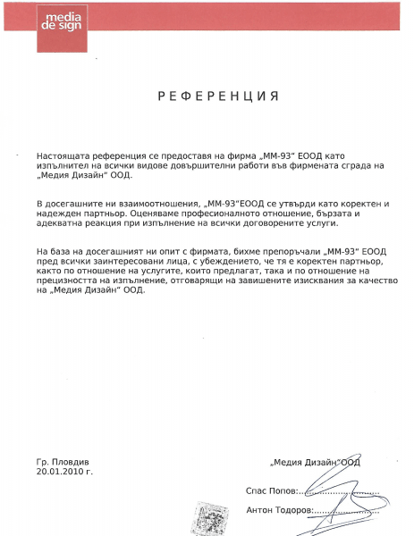 Медия Дизайн референция